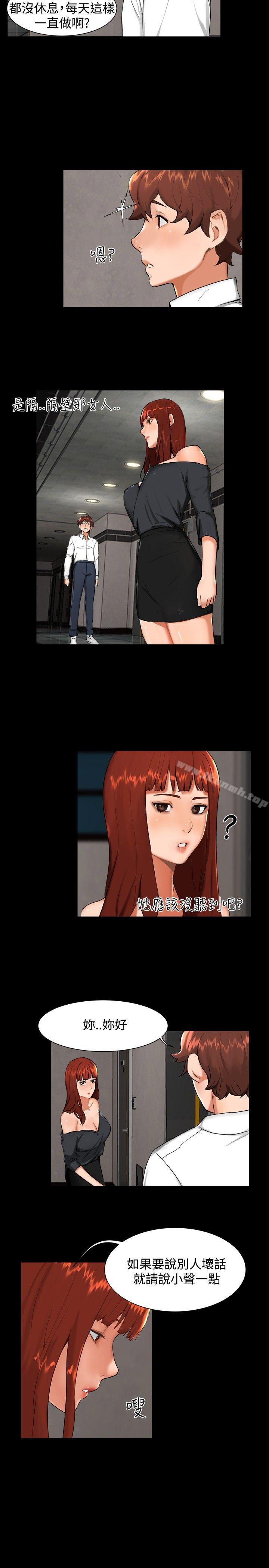 無眠之夜，第9話，第 11 页