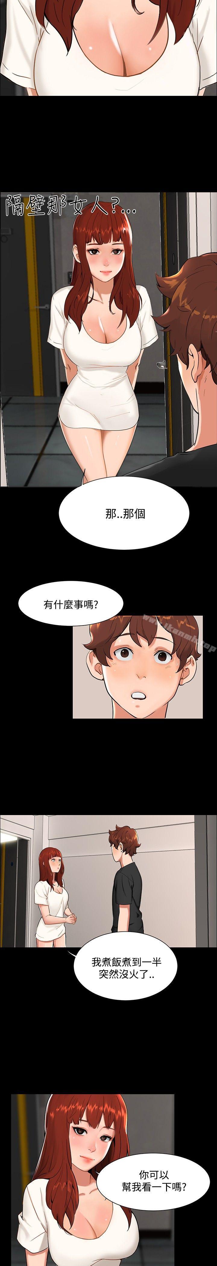 無眠之夜，第10話，第 5 页