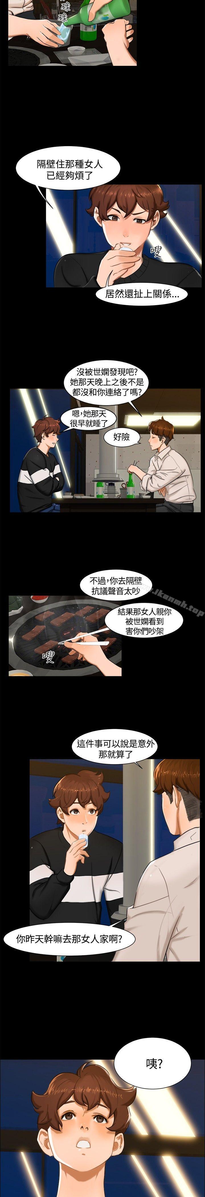 無眠之夜，第11話，第 5 页