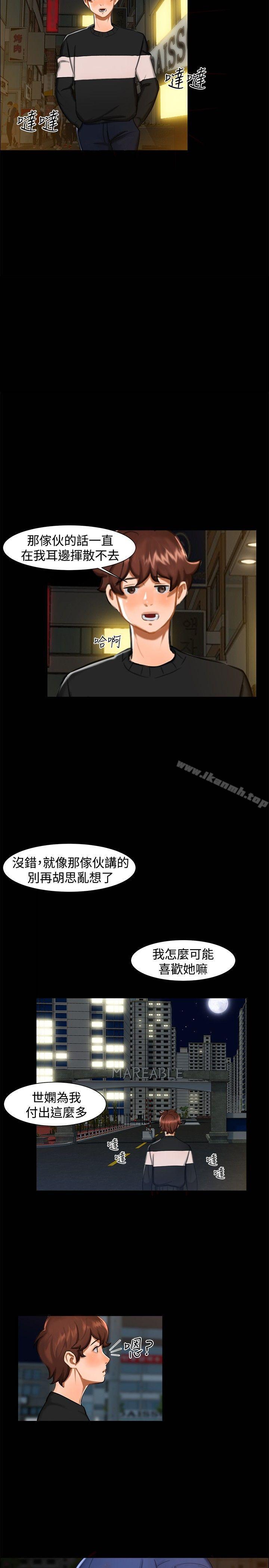 無眠之夜，第11話，第 11 页