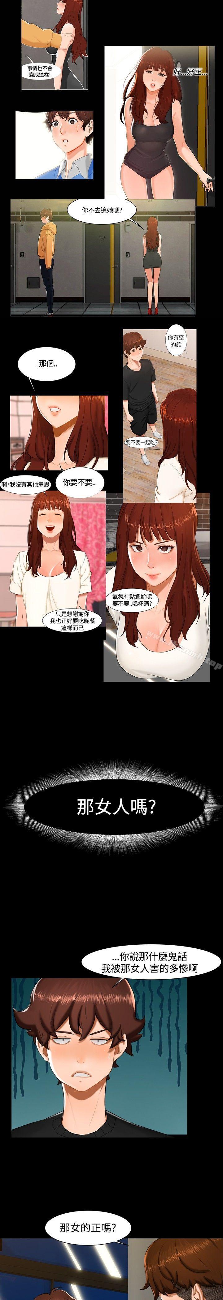 無眠之夜，第11話，第 8 页