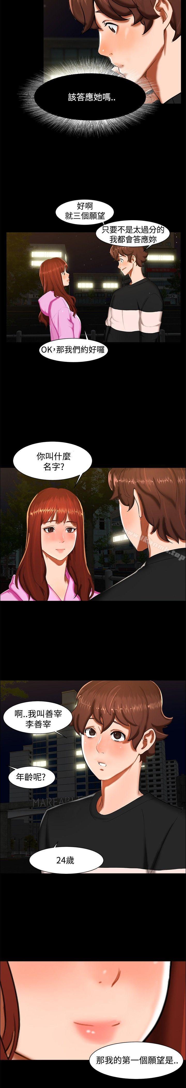 無眠之夜，第12話，第 8 页