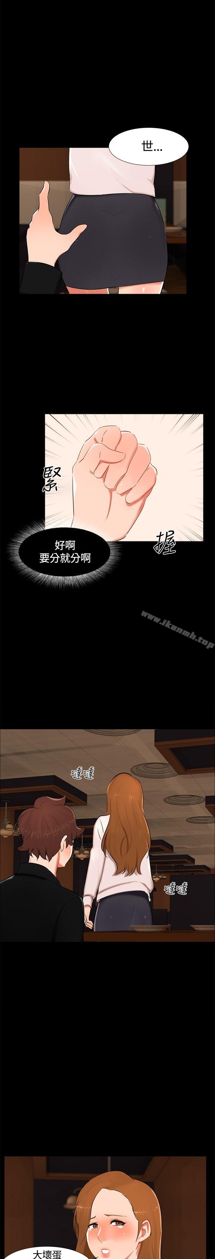 無眠之夜，第15話，第 11 页