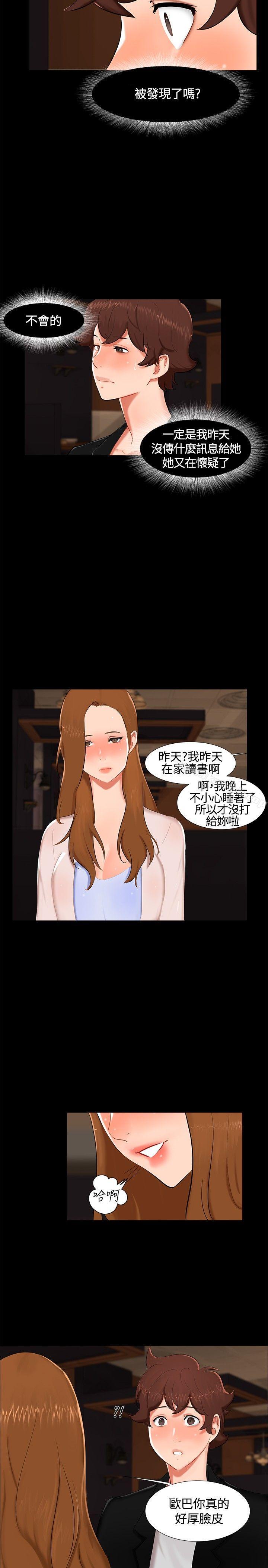 無眠之夜，第15話，第 8 页