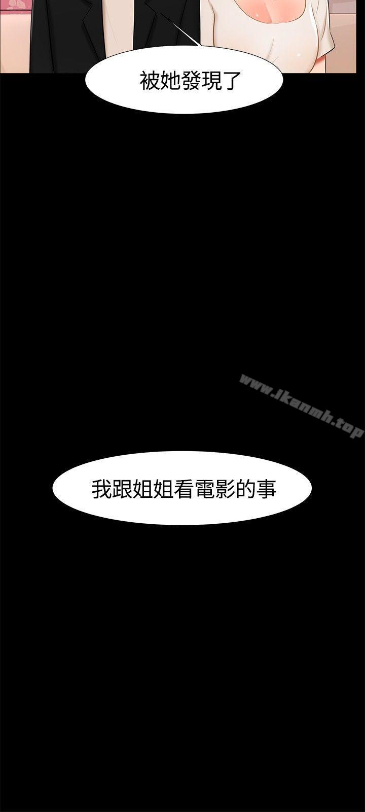 無眠之夜，第16話，第 15 页