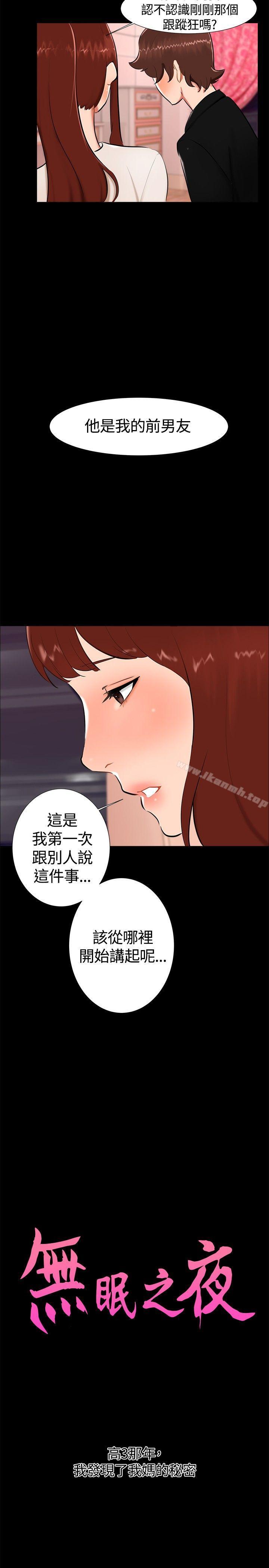 無眠之夜，第17話，第 5 页