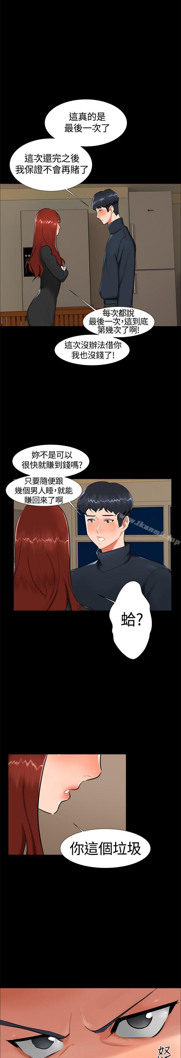 無眠之夜，第18話，第 8 页