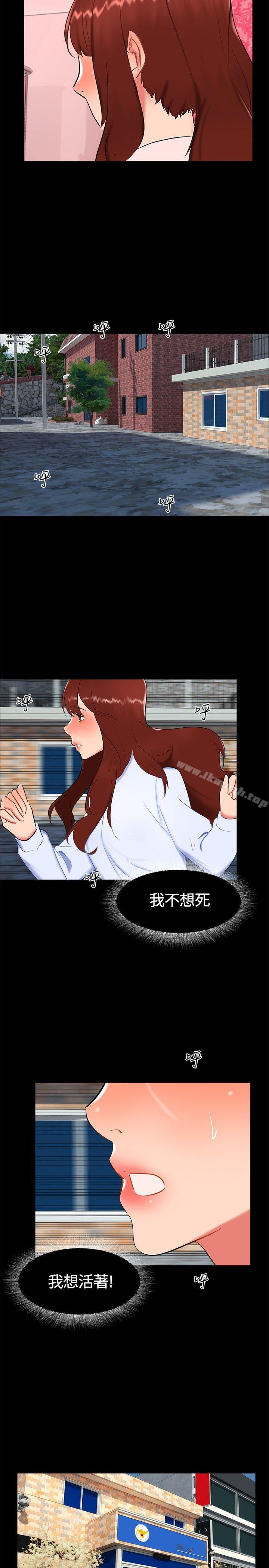 無眠之夜，第19話，第 5 页