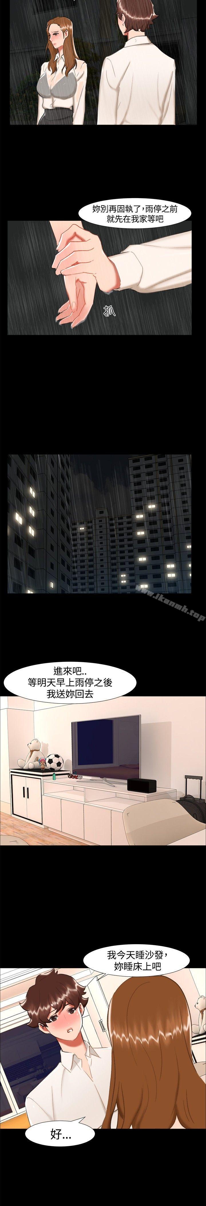 無眠之夜，第24話，第 8 页