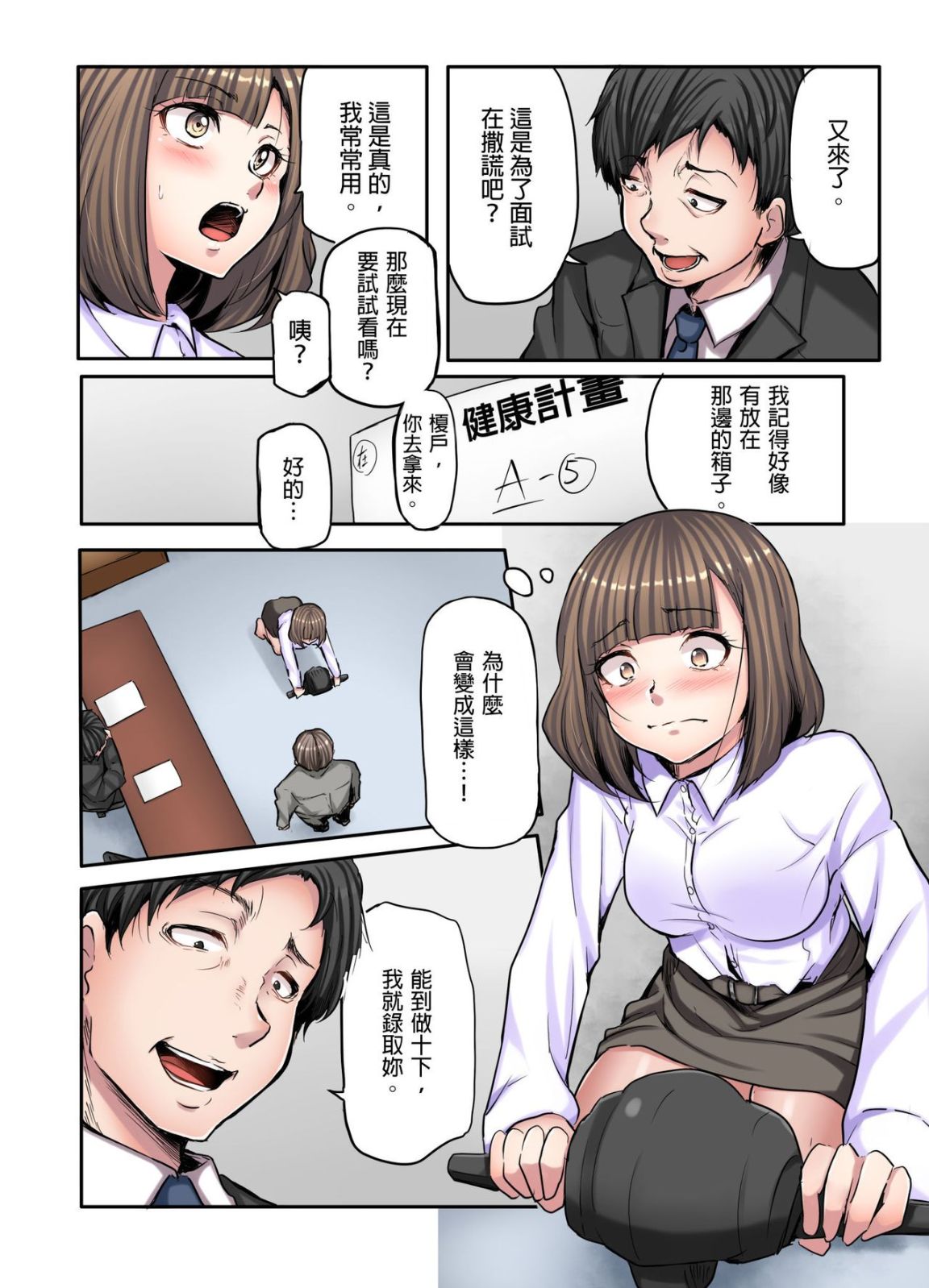 無碼成人漫畫  胸罩被人偷了只好真空去面試，第一话，第 11 页