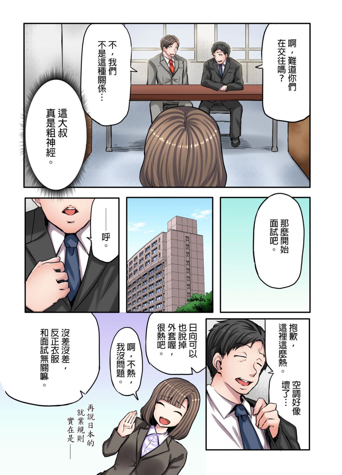 無碼成人漫畫  胸罩被人偷了只好真空去面試，第一话，第 8 页