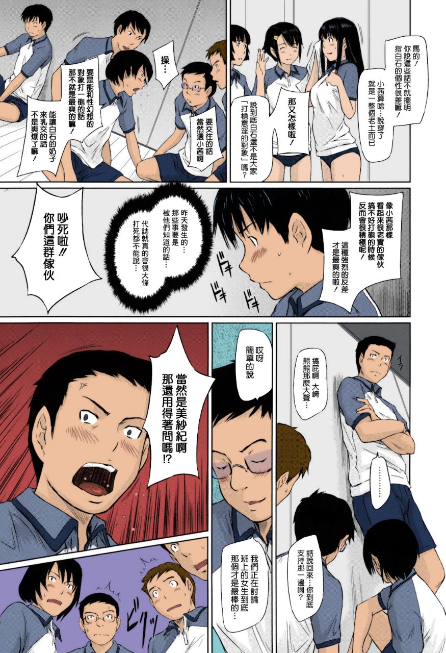 無碼成人漫畫 整所學校的女生都超可愛超淫蕩，第1话，第 34 页