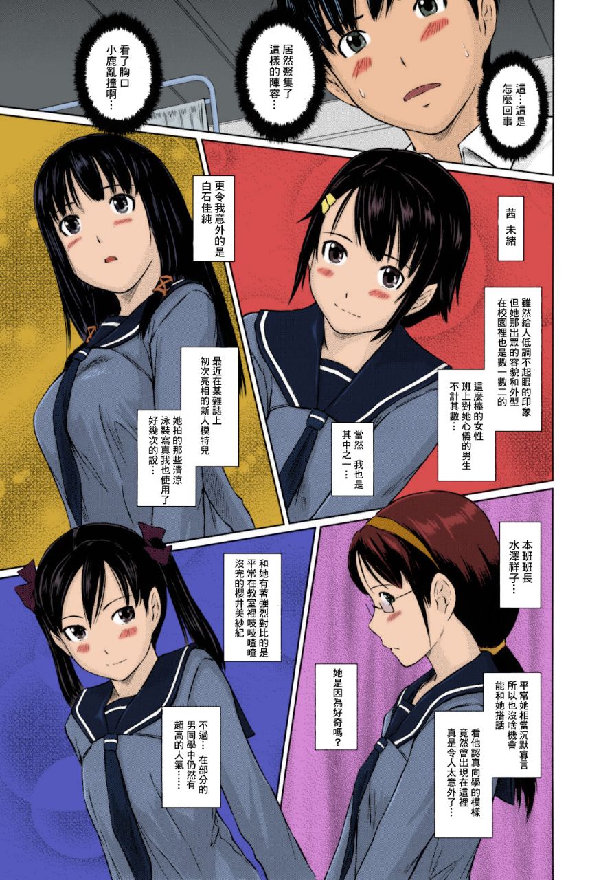 無碼成人漫畫 整所學校的女生都超可愛超淫蕩，第1话，第 12 页
