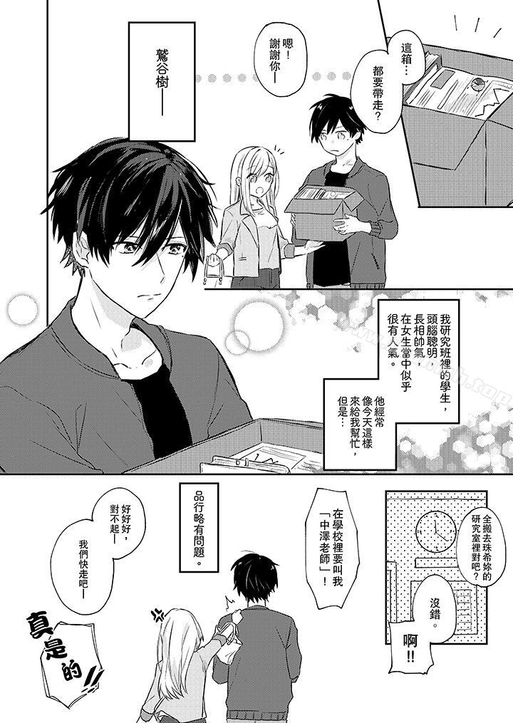 無需多言，做我的老婆！，第1話，第 5 页