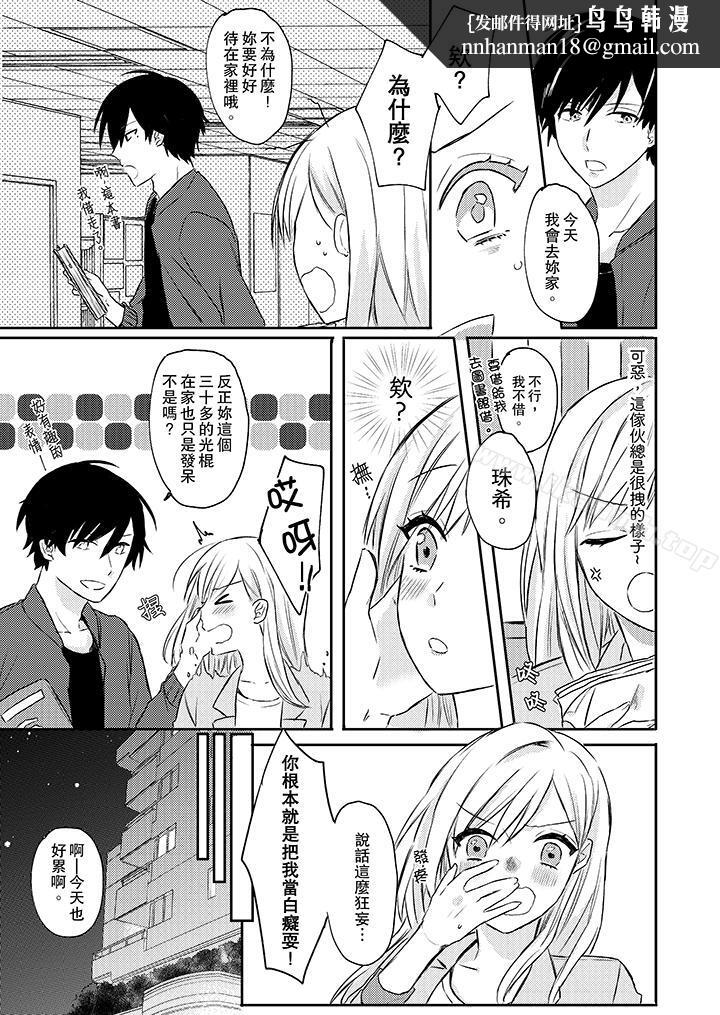 無需多言，做我的老婆！，第1話，第 8 页