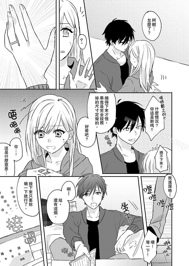 無需多言，做我的老婆！，第1話，第 12 页