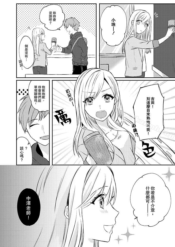 無需多言，做我的老婆！，第1話，第 3 页