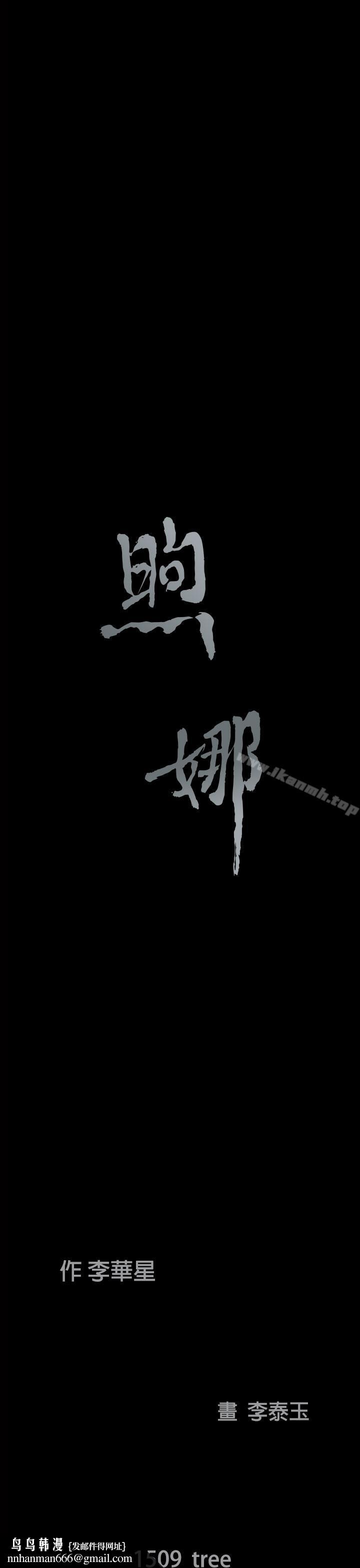 煦娜，第2話，第 52 页