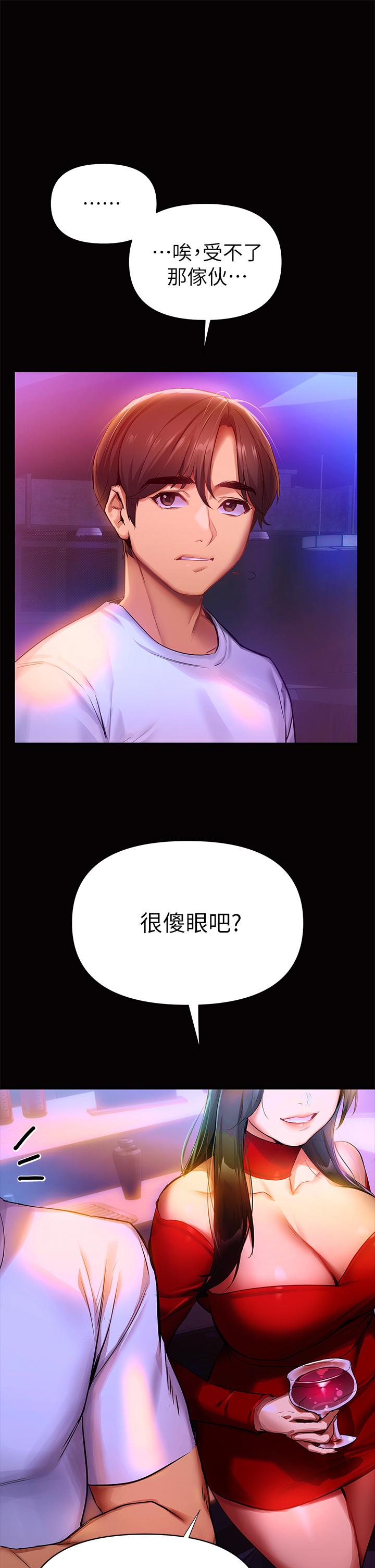 熟女來支援，第1話-與夜店妹火熱的夜晚，第 11 页
