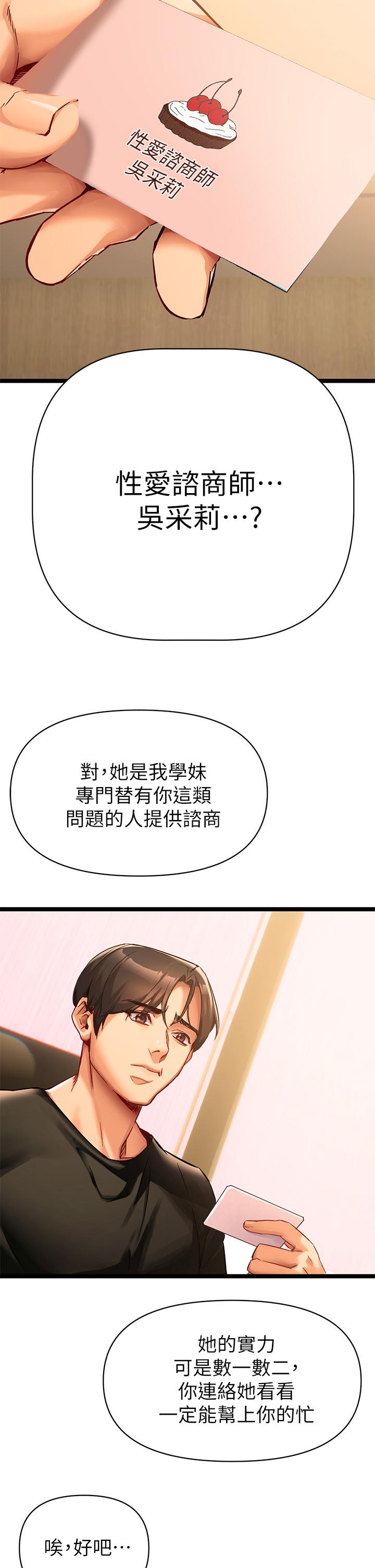 熟女來支援，第1話-與夜店妹火熱的夜晚，第 84 页