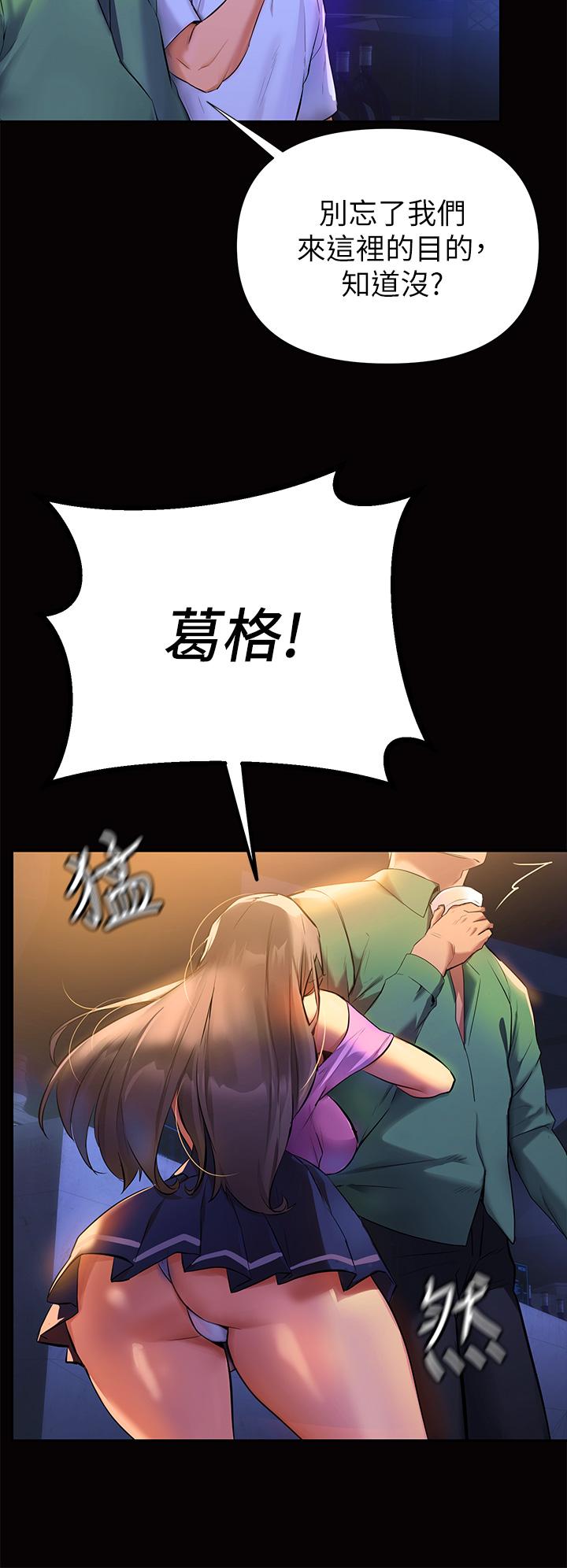 熟女來支援，第1話-與夜店妹火熱的夜晚，第 8 页