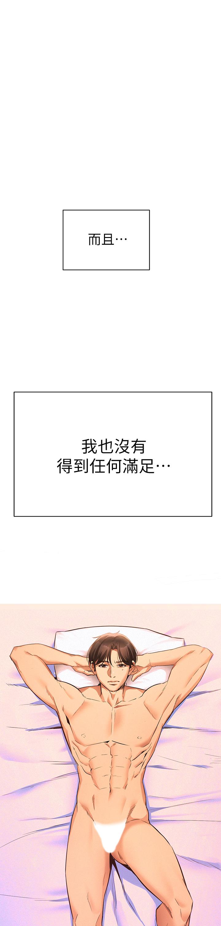 熟女來支援，第1話-與夜店妹火熱的夜晚，第 52 页