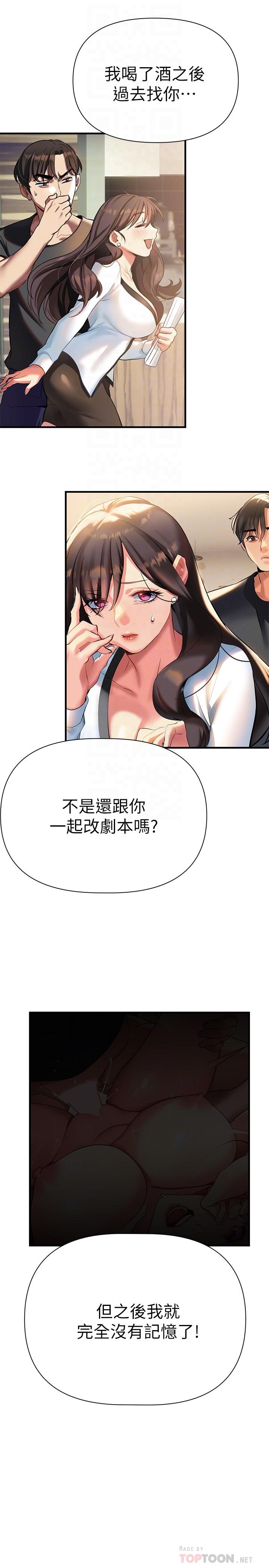 熟女來支援，第10話-幫助止渴的砲友們，第 8 页