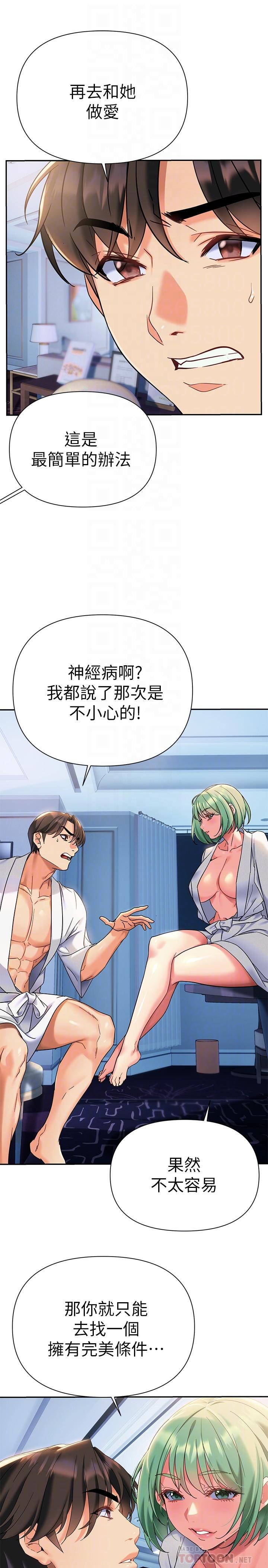 熟女來支援，第11話-在教室重逢的夜店女，第 8 页