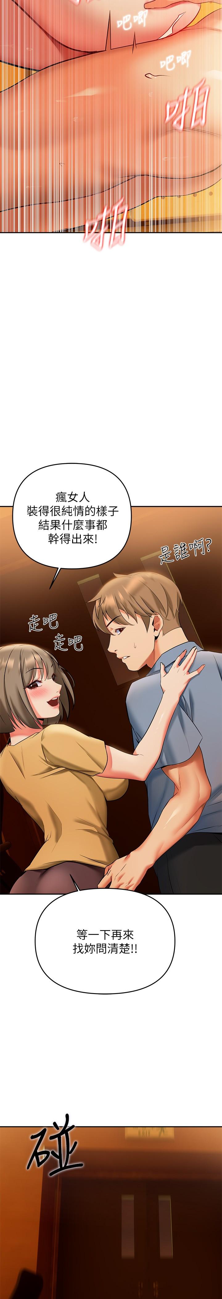 熟女來支援，第14話-被發現還是不停扭腰，第 21 页