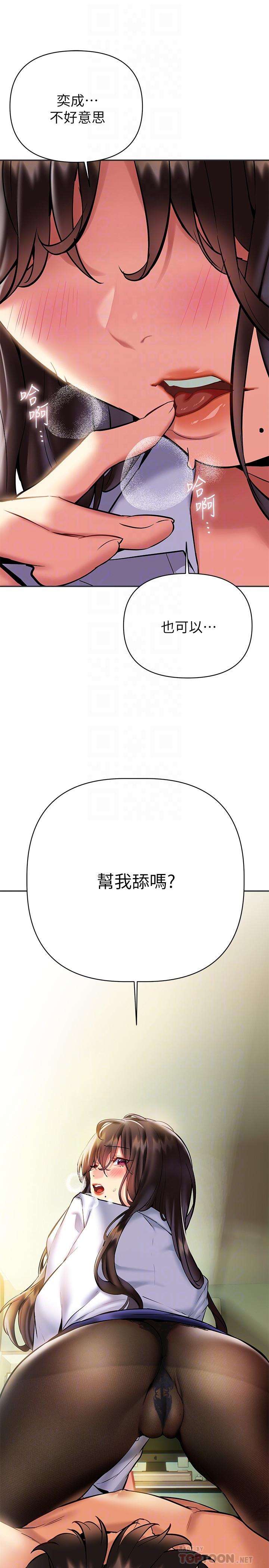 熟女來支援，第20話-相互交換體液，第 8 页