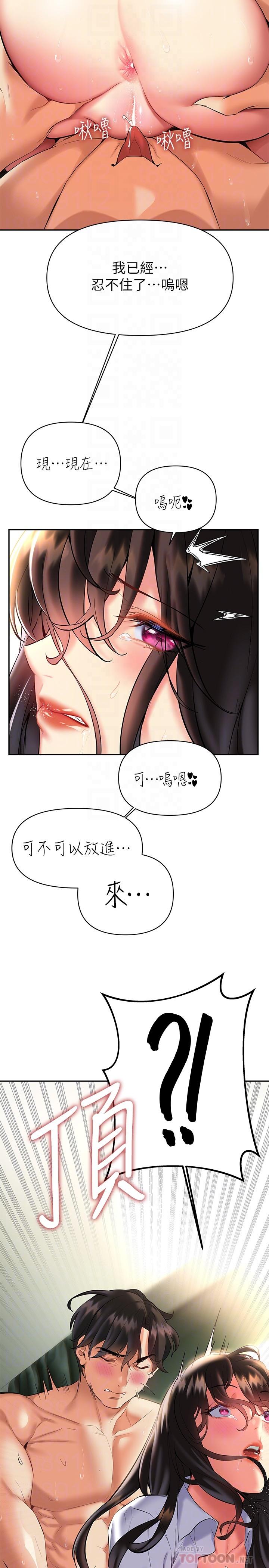 熟女來支援，第20話-相互交換體液，第 12 页