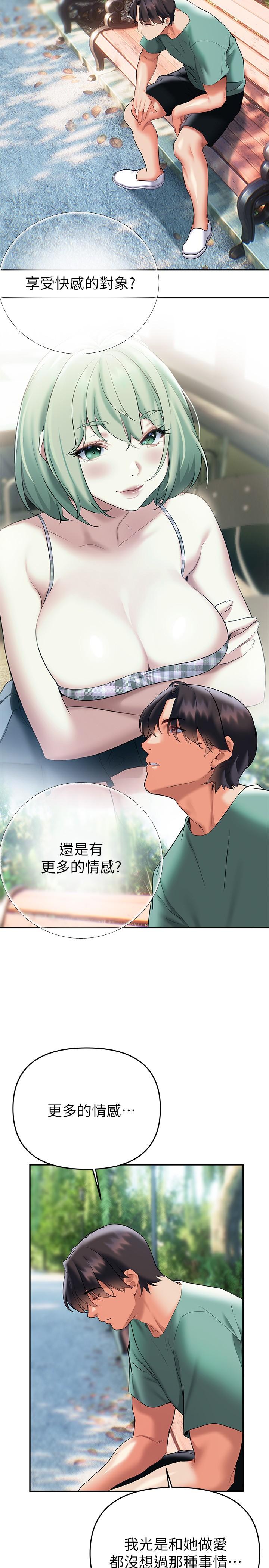 熟女來支援，第21話-阿姨惹火的緊身褲，第 21 页