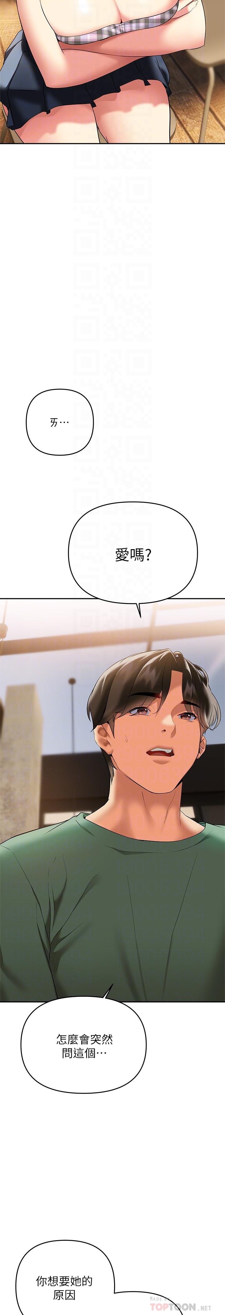 熟女來支援，第21話-阿姨惹火的緊身褲，第 12 页