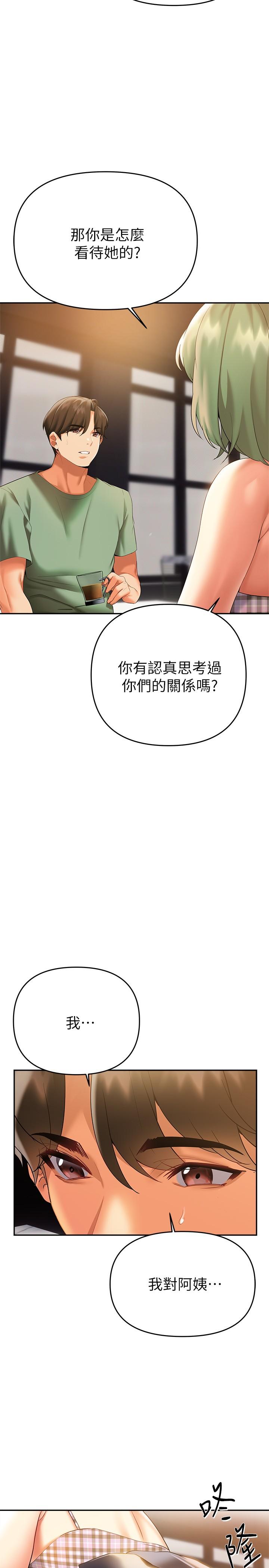 熟女來支援，第21話-阿姨惹火的緊身褲，第 15 页