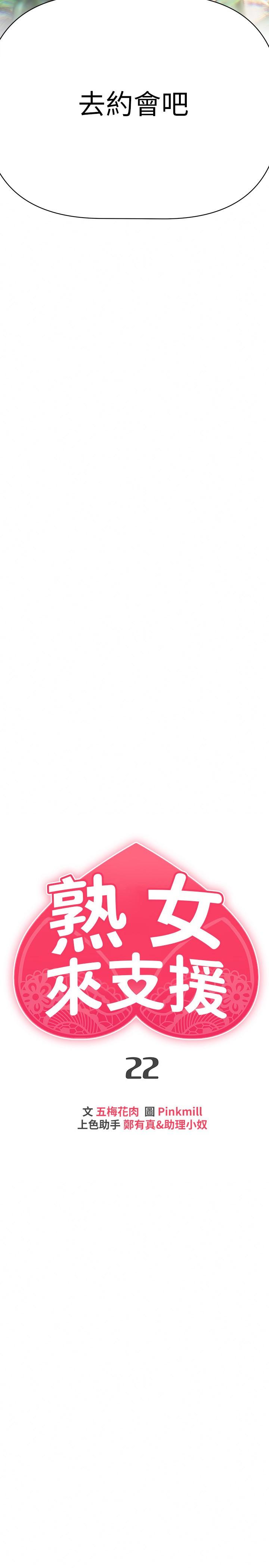 熟女來支援，第22話-姐姐的誘惑，第 5 页