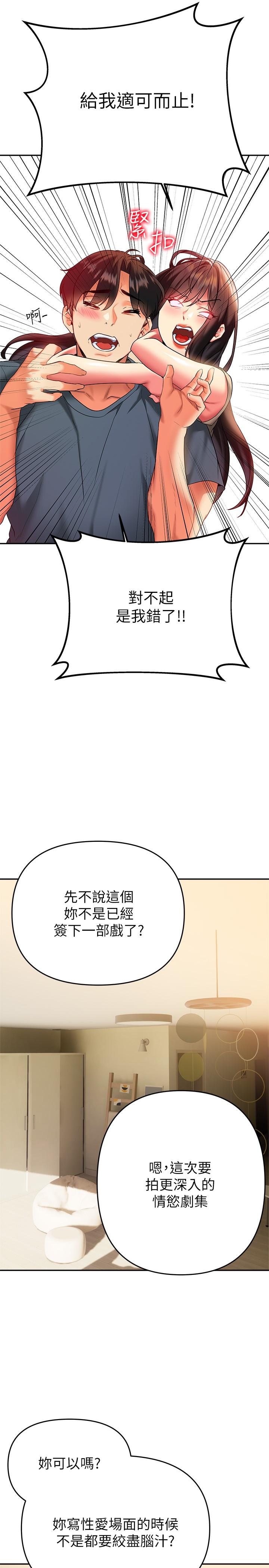 熟女來支援，第24話-最終話-和姐姐永遠在一起，第 22 页