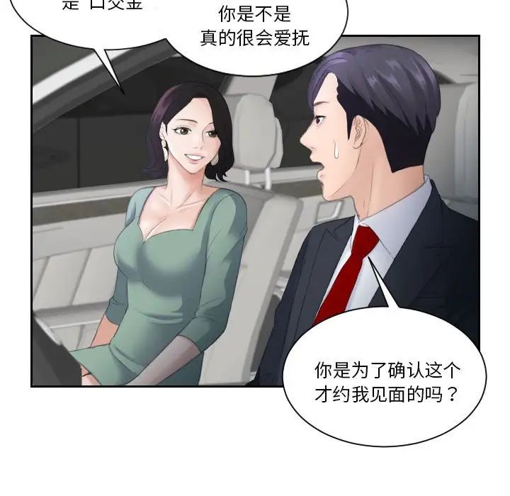 熟女的味道，第1話，第 5 页