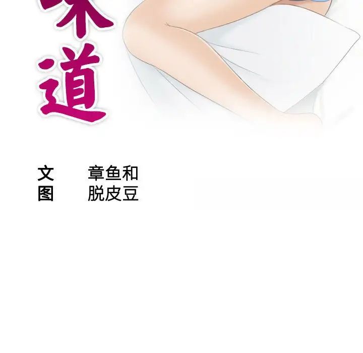 熟女的味道，第1話，第 11 页