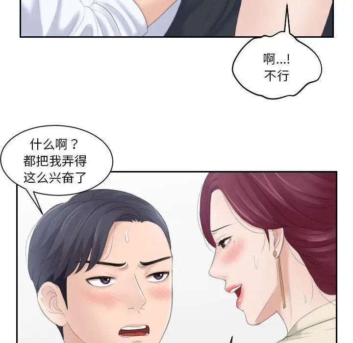 熟女的味道，第2話，第 34 页