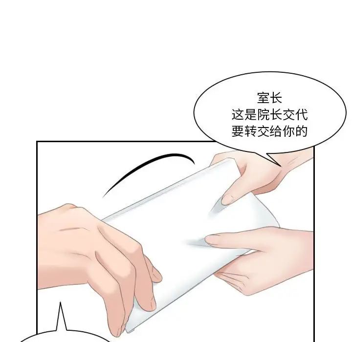 熟女的味道，第2話，第 44 页
