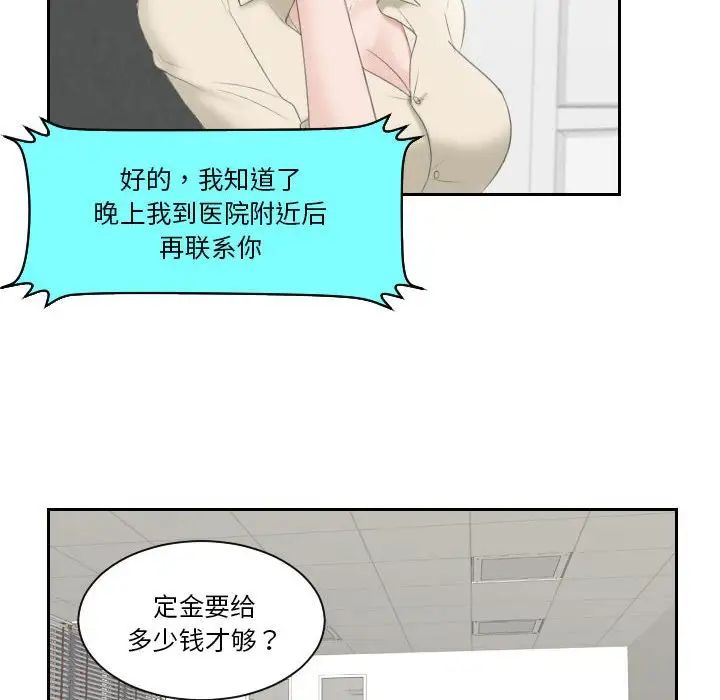 熟女的味道，第2話，第 84 页