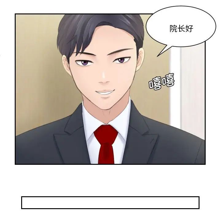熟女的味道，第2話，第 21 页
