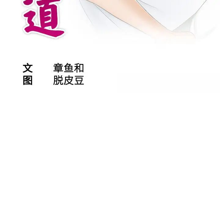 熟女的味道，第3話，第 11 页
