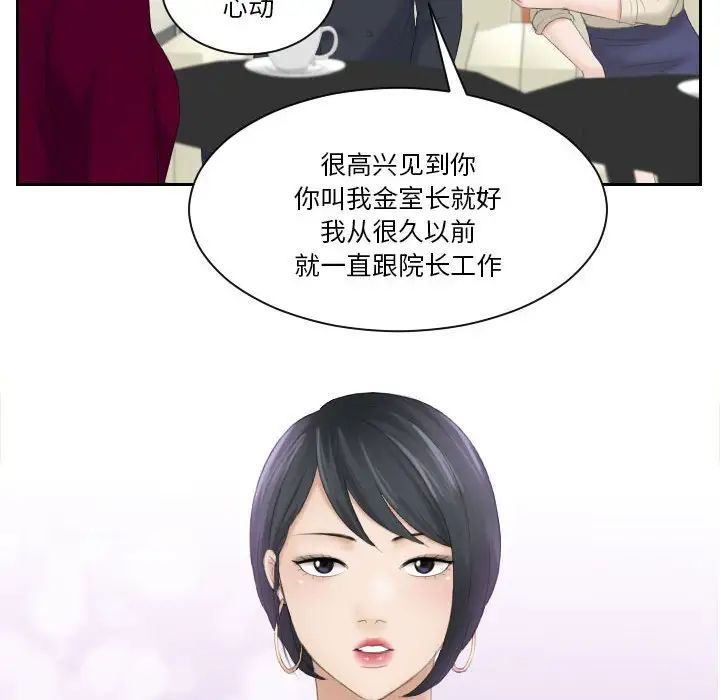 熟女的味道，第3話，第 22 页