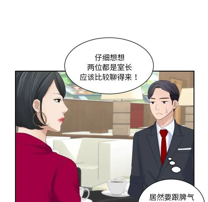 熟女的味道，第3話，第 28 页