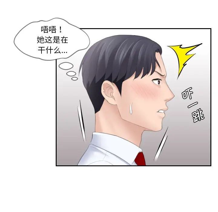 熟女的味道，第3話，第 77 页