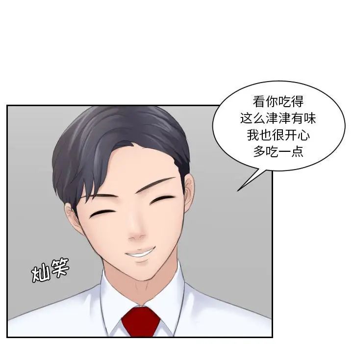 熟女的味道，第3話，第 60 页