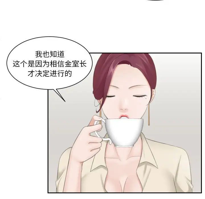 熟女的味道，第3話，第 15 页