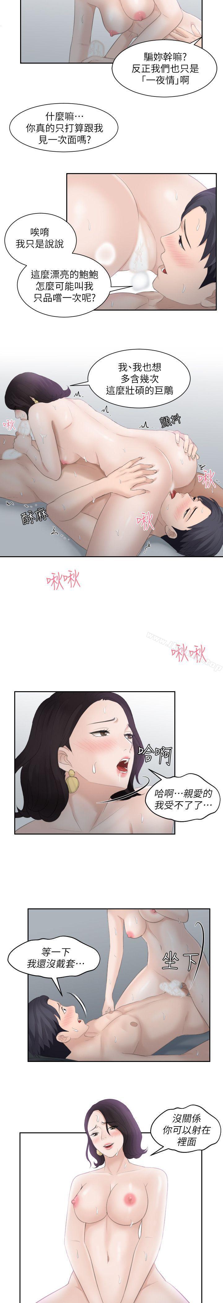 熟女的滋味，第1話，第 15 页