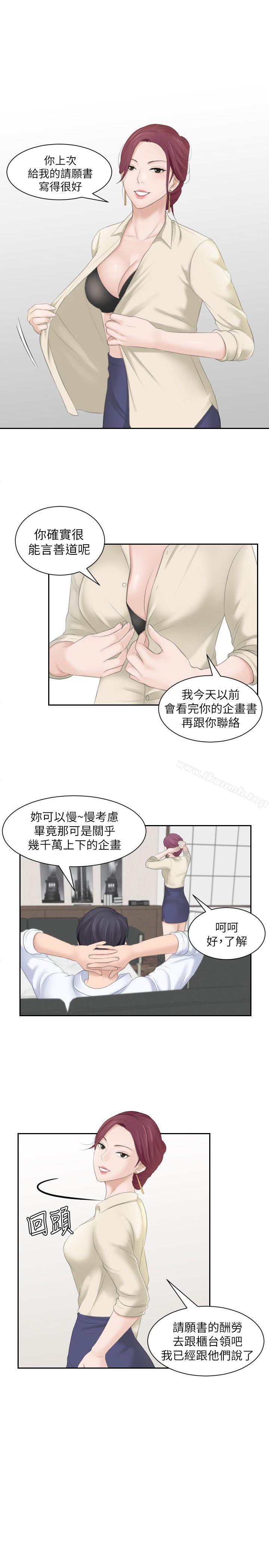 熟女的滋味，第2話，第 11 页